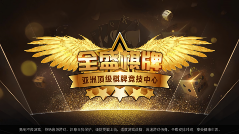 全盛棋牌69cc开始正版十周年