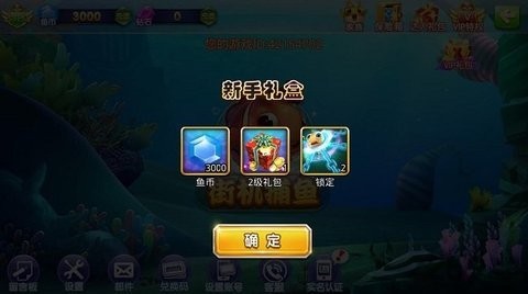 一起来捕鱼最新版版