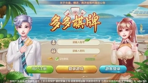 多多棋牌手游安卓最新版2025下载