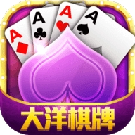 大洋棋牌游戏2026