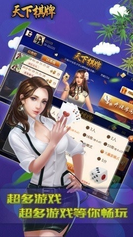 天下棋牌最新版下载