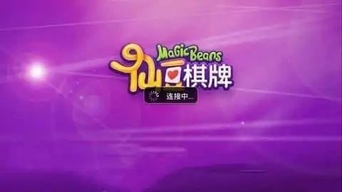 仙豆棋牌官网版下载