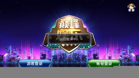 巅峰娱乐6000app