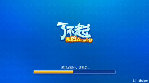 了不起最新版棋牌