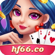 华丰棋牌hf66最新版下载