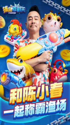 捕鱼炸翻天