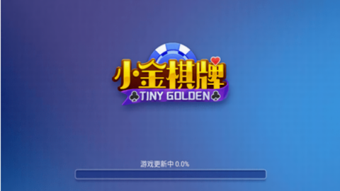 小金棋牌苹果版