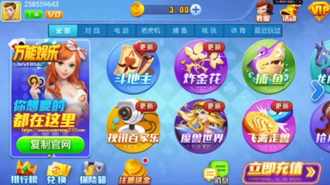 万能娱乐手机旧版