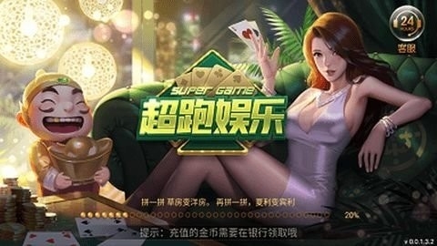 超跑娱乐棋牌全新版本下载