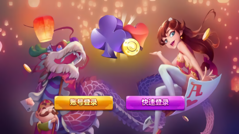 星光棋牌娱乐北极熊