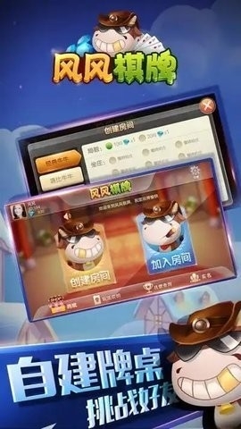 风风棋牌版手游最新版