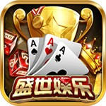 盛世娱乐新版本2025