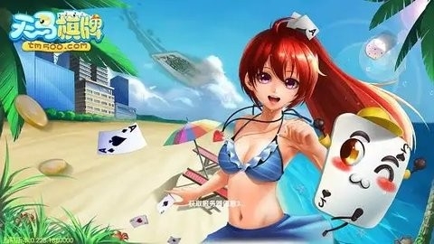 天马棋牌tm500最新版下载