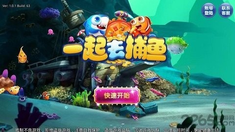一起来捕鱼最新版版