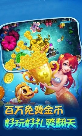 百易街机金蟾捕鱼免费版