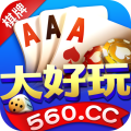 大好玩560cc棋牌