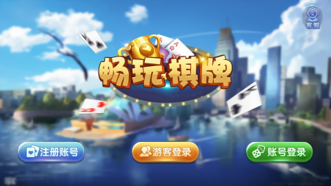 畅玩棋牌39415
