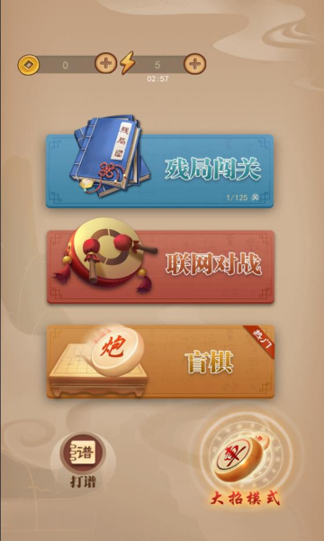 万宁象棋大招版最新版
