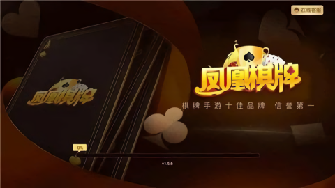 凤凰娱乐棋牌