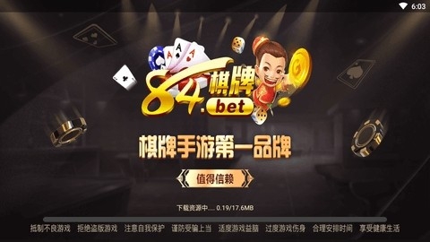 84棋牌手机版下载