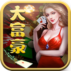 大富豪棋牌苹果手机版