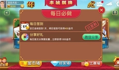 呱呱棋牌丰城双剑微信版下载