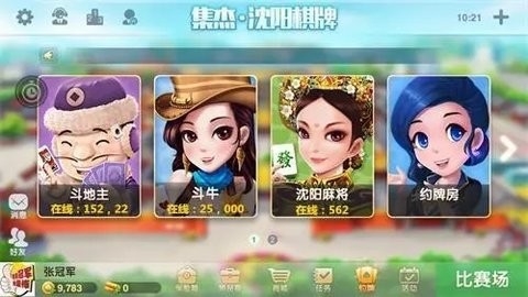 大连棋牌集杰官网版下载