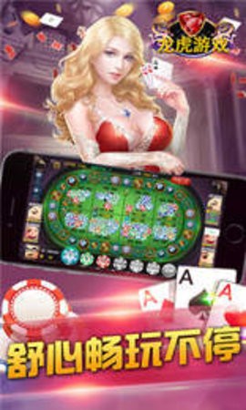 龙虎棋牌安卓经典版