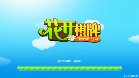 花开棋牌最新版5.0.6