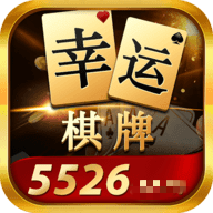 幸运棋牌0608安卓