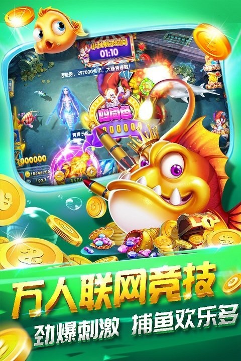 霸王捕鱼手机版