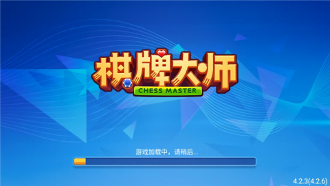 棋牌大师4.2.3