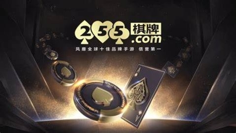 255棋牌官网版下载