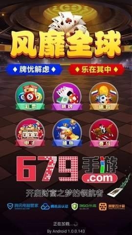 679棋牌最新版本下载