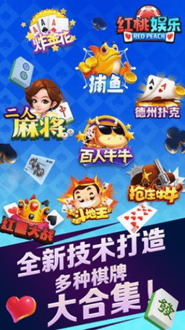 红桃娱乐金色版app安卓