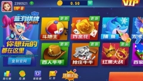 蓝洞棋牌6.7.3版本下载
