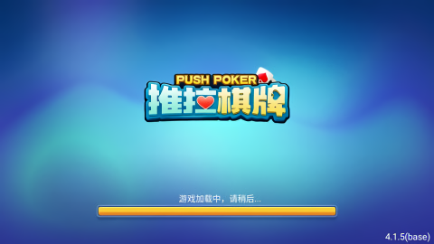 17年老版推拉棋牌