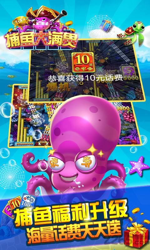 捕鱼大满贯内购版