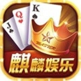 麒麟棋牌