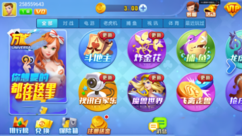 万能棋牌1.0