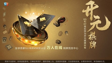 开元旧版棋牌经典2019