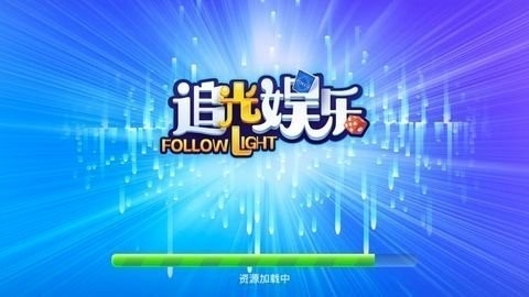 追光娱乐棋牌游戏官网正版下载
