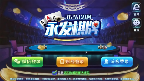永发棋牌秒换旧版本