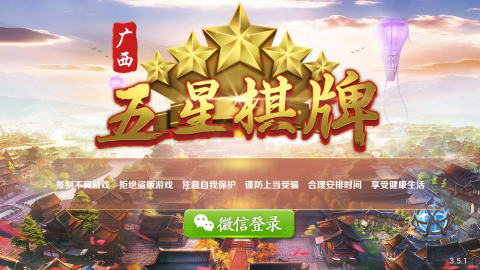 五星棋牌平台红包版