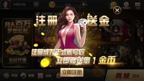 北斗棋牌送6枚金币下载