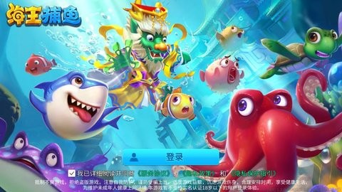 海王捕鱼最新版本