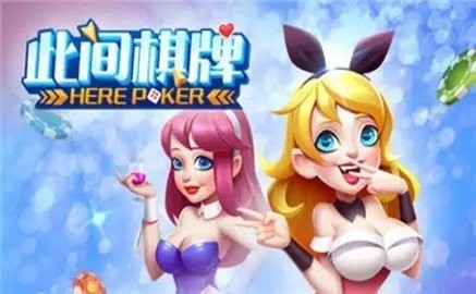 此间棋牌极速版下载