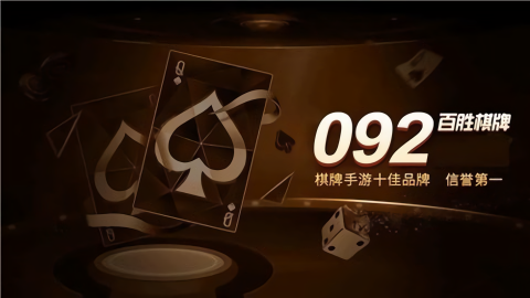 百胜棋牌手机版