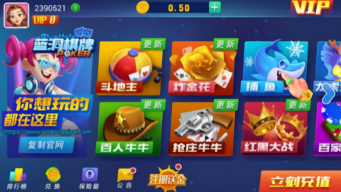 蓝洞棋牌6.7.3免费版
