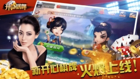 开心棋牌老款旧版本
